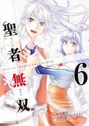 （６）【電子限定特典描き下ろしペーパー付き】