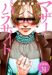 31巻