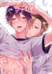 2話 センパイも、おなじキモチ？