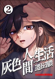 【かきおろし漫画付】 (2)