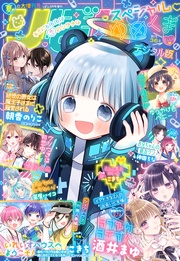 2024夏の大増刊号  ゆめくま