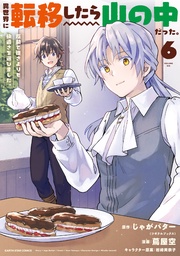 6【電子書店共通特典イラスト付】