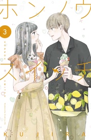 (3)【電子版限定カラー漫画特典付き】