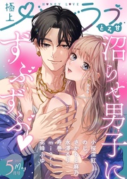 2023年5月号【とろ甘】