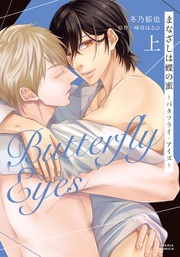 上【描き下ろし漫画付き電子限定版】