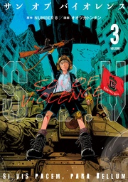 (3) サンオブバイオレンス