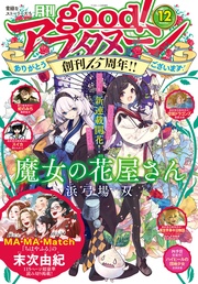 2023年12号 [2023年11月7日発売]