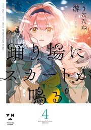 : 4【イラスト特典付】