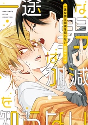 【電子限定おまけ付き】