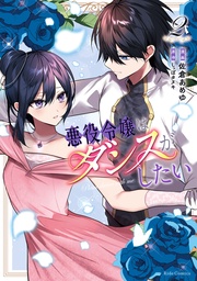 2【電子限定おまけ付き】