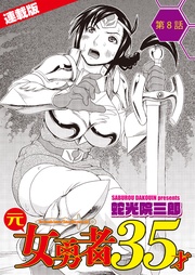 8話　決戦、カラダ重ね合わせ…