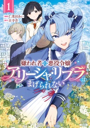 1巻【特典イラスト付き】