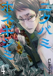 4巻