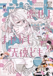 2025年10月号[2025年8月22日発売]