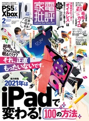 2021年 2月号