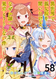第58話