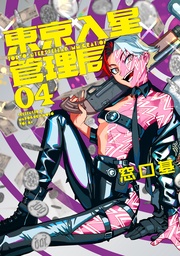 4【電子版限定特典付き】