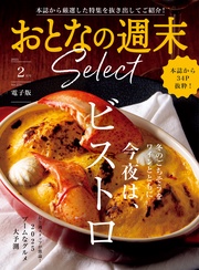 「今夜はビストロ&2025ブーム大予測」〈2025年2月号〉