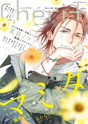 2025年9月号［期間限定］