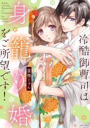 【電子限定おまけマンガ付き】