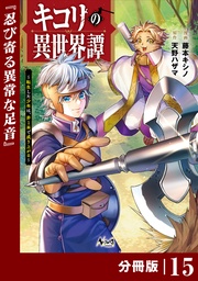 （ノヴァコミックス）１５