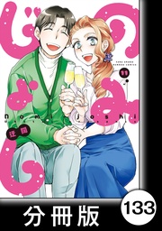 （１１）第133杯目　みっちゃん 冷凍ホルモン鍋に出会う