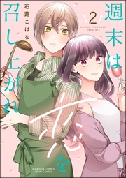 【かきおろし漫画付】　（2）