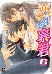 ６巻　チャレンジャーズシリーズ