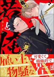 【電子限定かきおろし特典付】