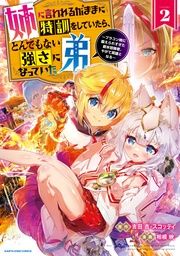 ２【電子書店共通特典イラスト付】