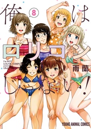 8巻