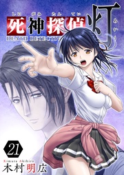 21巻