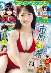 2026年10号 [2026年2月2日発売]