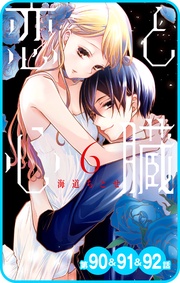 第90話&91話&92話