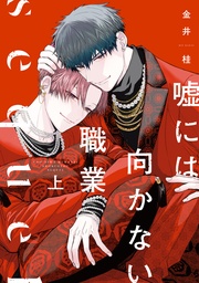 (上)【電子限定おまけ付き】