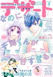 2022年2月号[2021年12月23日発売]