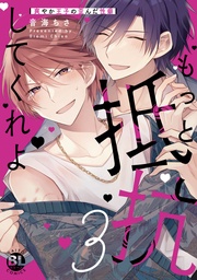 3【電子限定特典付き】