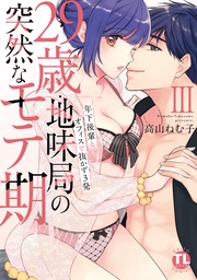 ＩＩＩ～年下後輩とオフィスで抜かず3発