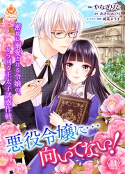 【第11話】（エンジェライトコミックス）