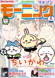 2023年8号 [2023年1月19日発売]