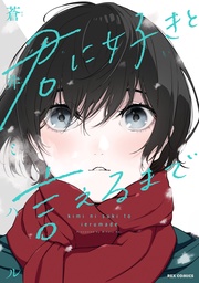 【イラスト特典付】