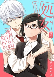 【おまけ描き下ろし付き】　2巻