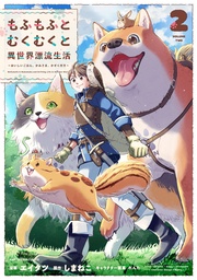 ２【電子書店共通特典イラスト付】