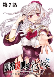 第７話 城塞都市アースヘルム（前編）