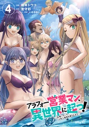 （４）　～女神パワーで人生二度目の成り上がり～