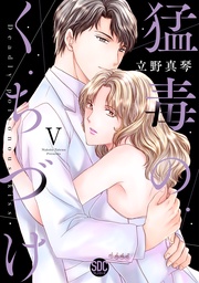 V【電子限定特典付き】