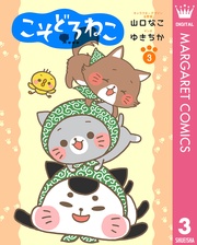 3【描き下ろし付き】