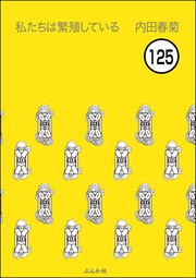 【第125話】