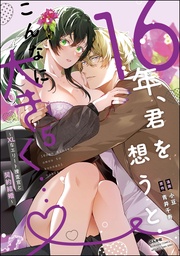 【電子限定かきおろし小説付】　（5）