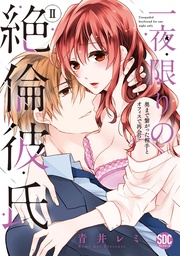 【電子版限定特典付き】 2巻